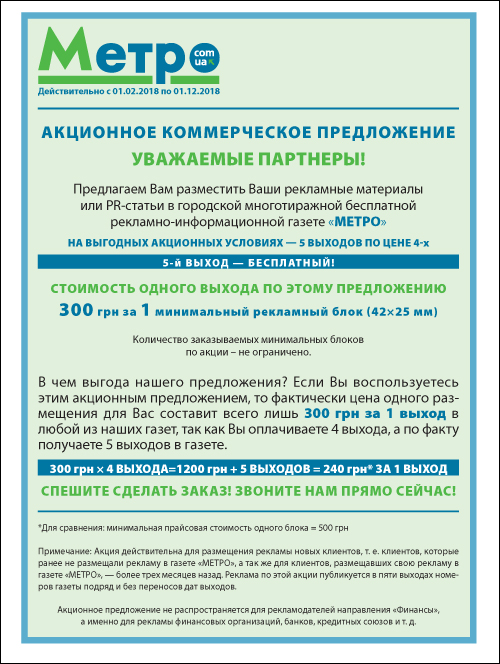 Акция 01_02_18-01_12_18